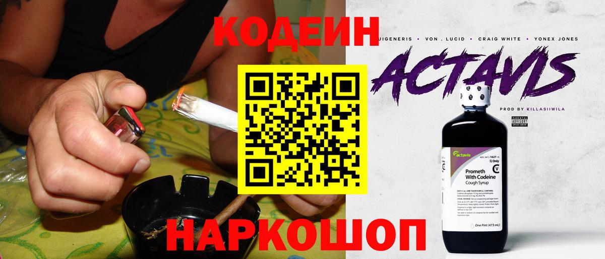 Кодеиновый сироп Lean напиток Lean (лин) Киреевск