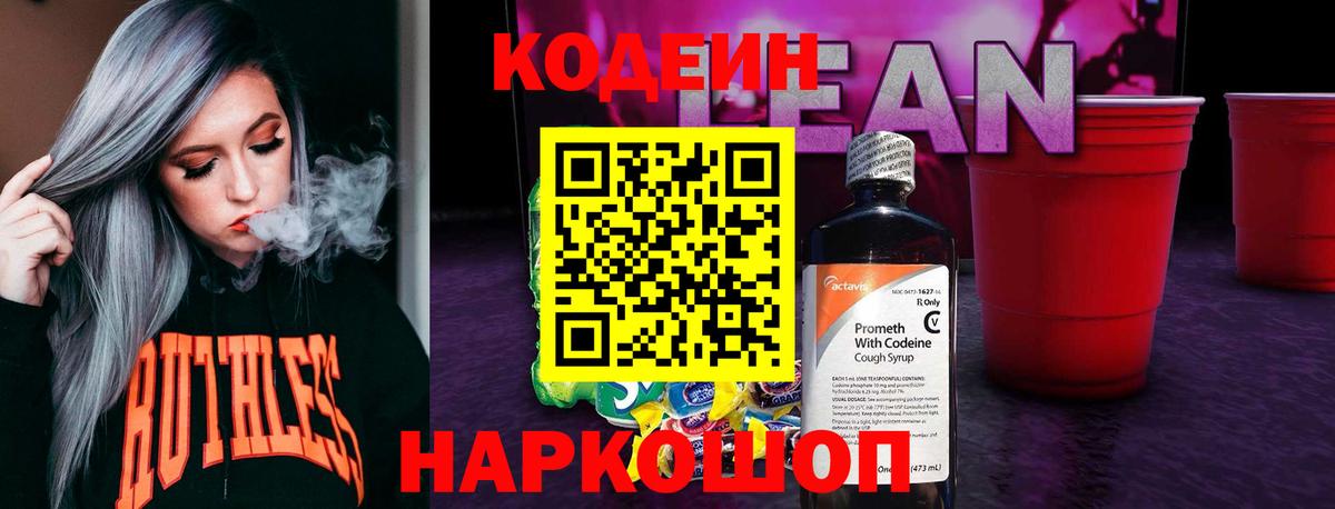 Кодеиновый сироп Lean напиток Lean (лин)  Codein напиток Lean (лин)  Вход с VPN  Киреевск 