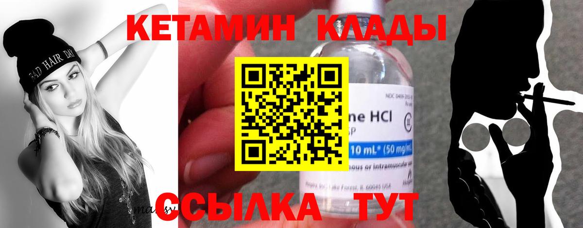 Кетамин ketamine  Вход с VPN  Киреевск 