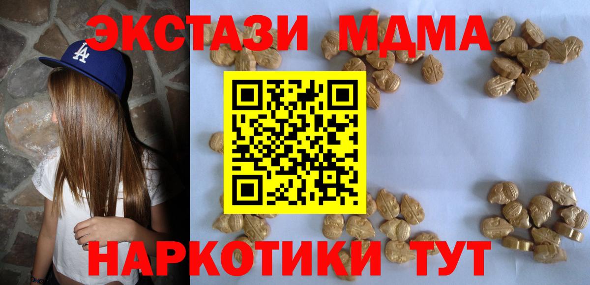 МДМА  МДМА crystal  Вход с VPN  Киреевск 