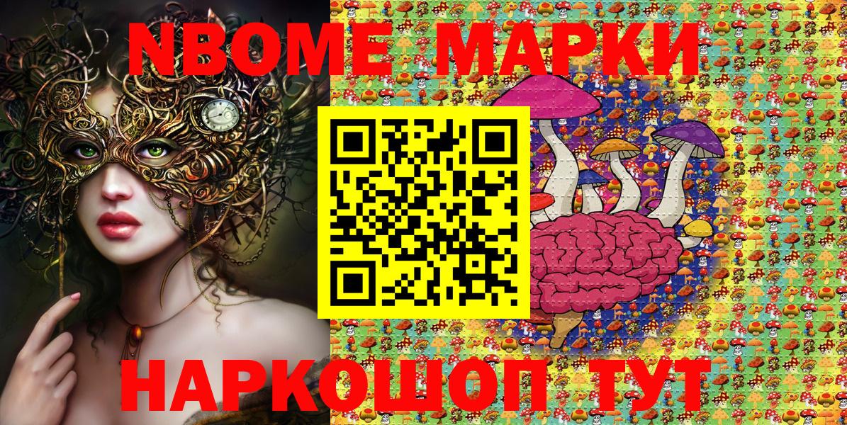 Киреевск  Марки N-bome 1500мкг  Вход с VPN 