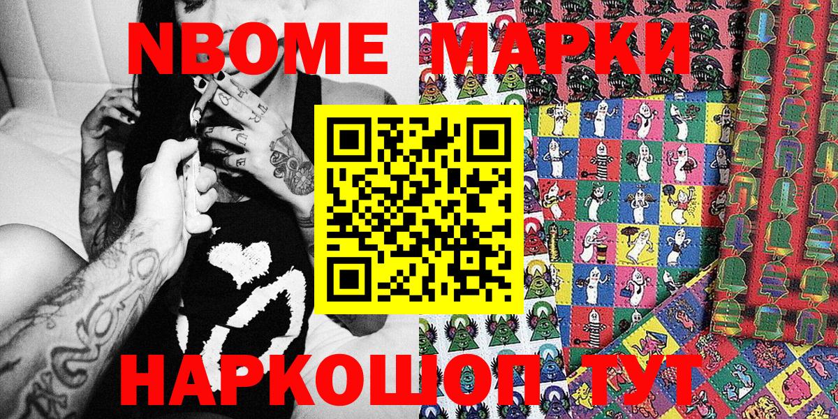 Марки NBOMe 1,8мг Киреевск